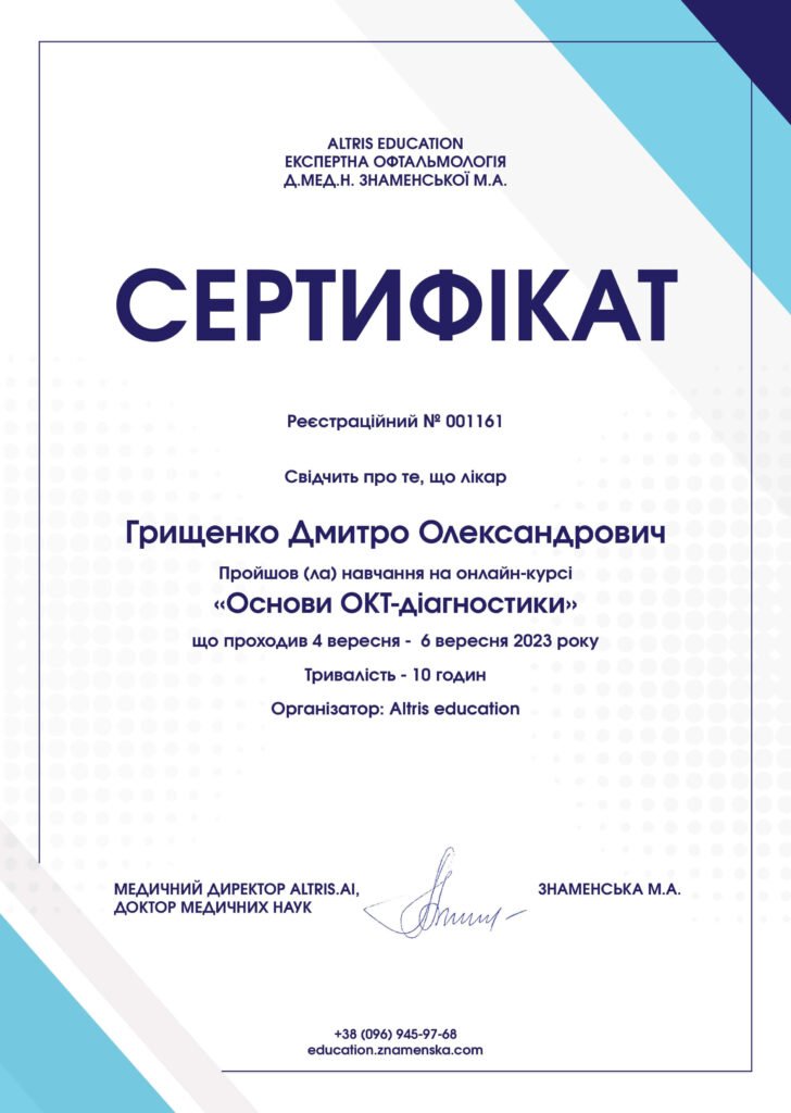 Грищенко Дмитро Олександрович