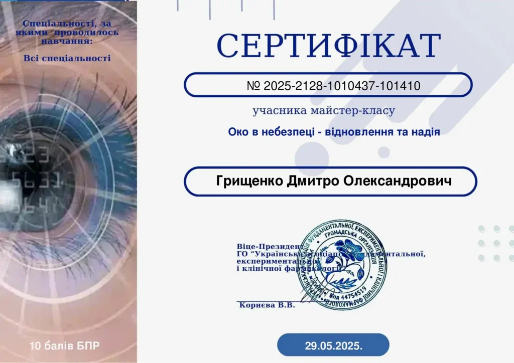 Грищенко Дмитро Олександрович - Сертифікат 2025-2128-1010437-101410 - 29.05.2025. (МК1 Учасник)-1-optimized