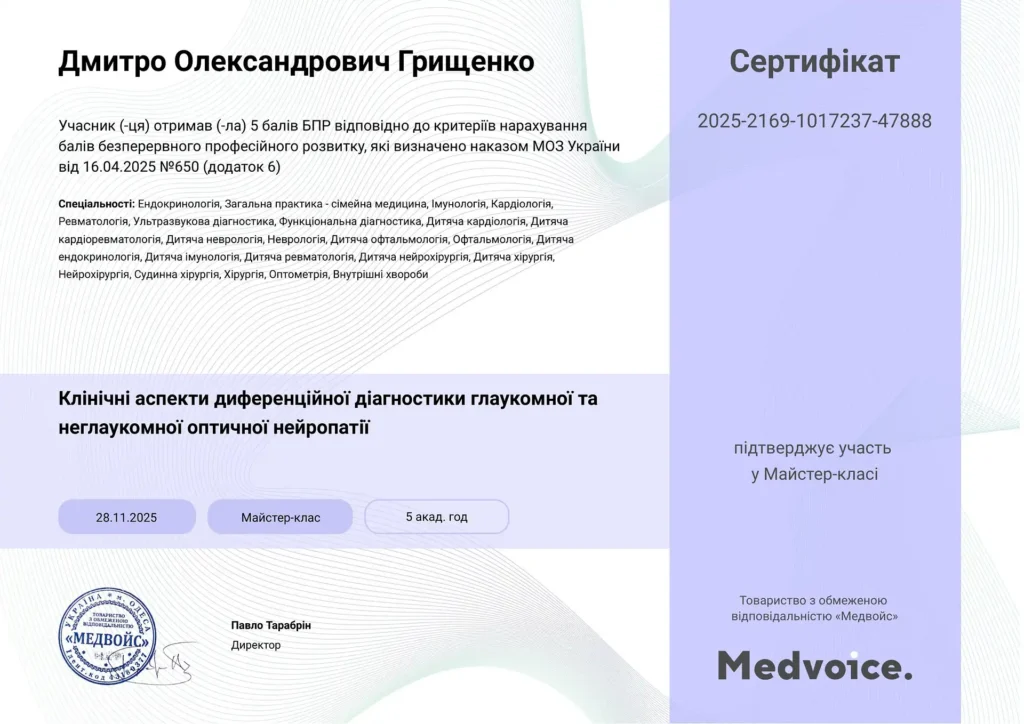 Клінічні аспекти диференційної діагностики глаукомної та неглаукомної оптичної нейропатії_2025-2169--1-optimized