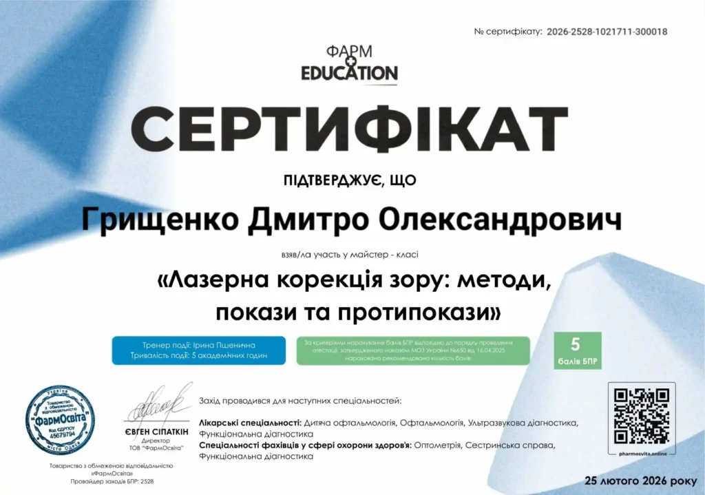 Сертифікат БПР Лазерна корекція зору методи покази та протипокази-1-optimized