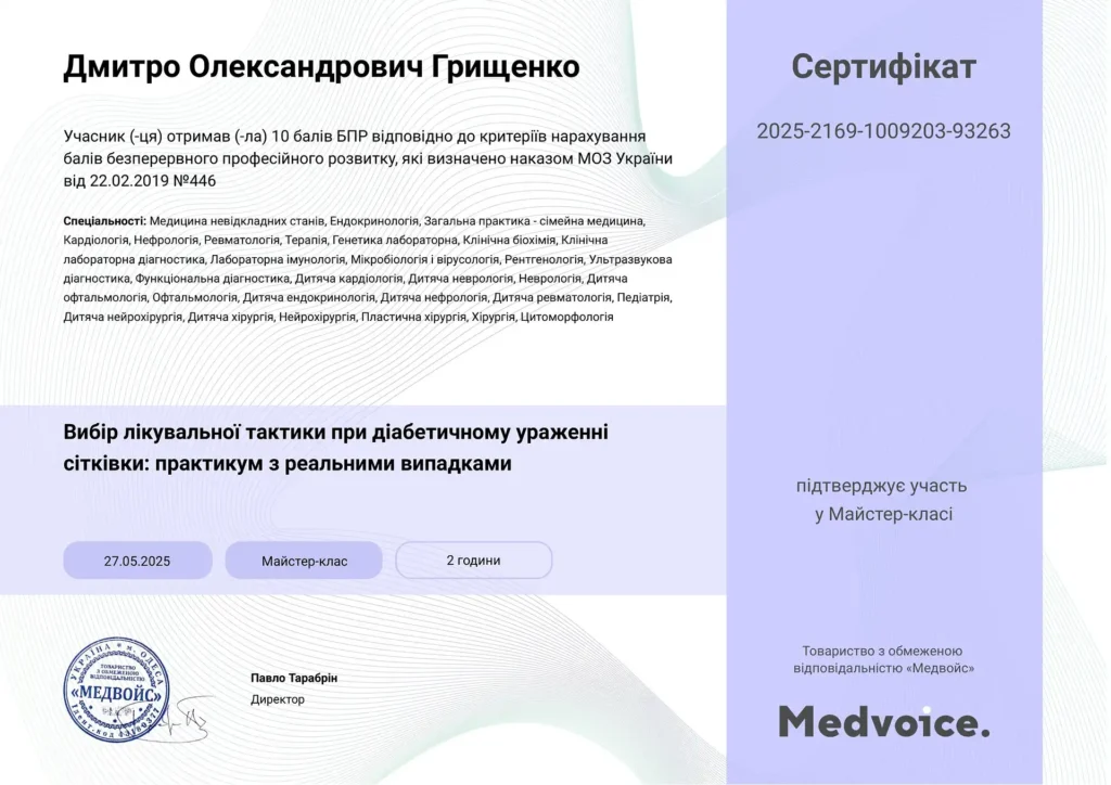 Вибір лікувальної тактики при діабетичному ураженні сітківки_ практикум з реальними випадками_2025-2-1-optimized