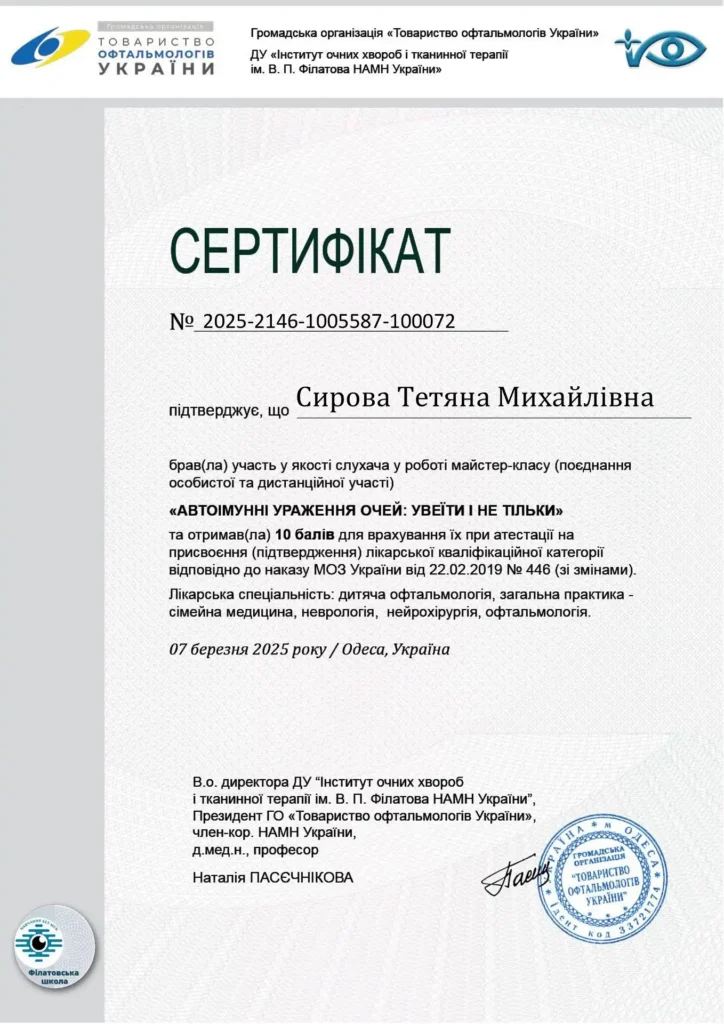 Автоиммунные поражения глаз_ТОУ-1-optimized