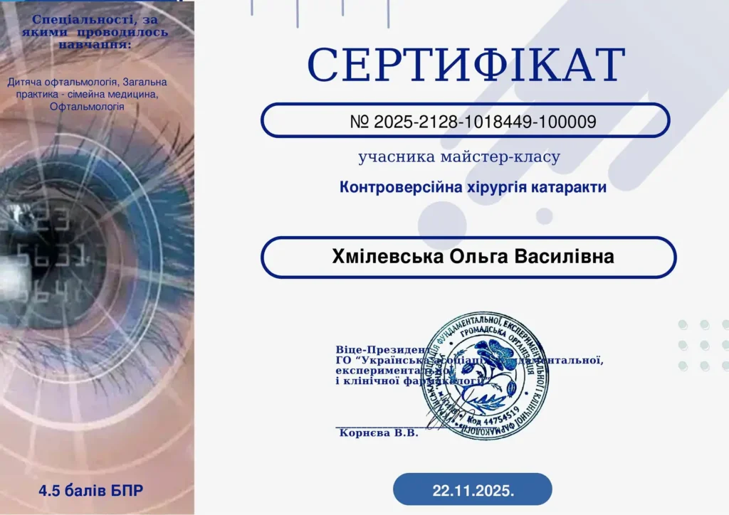 Хмилевская_Ольга_Васильевна_Сертификат_2025_2128_1018449_100009_22-1-optimized