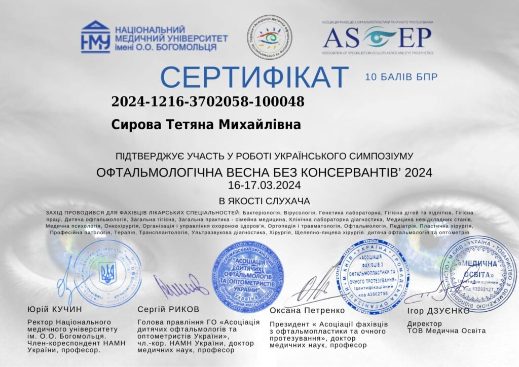 Офтальмологическая_весна_без_консервантов_2024-1-min