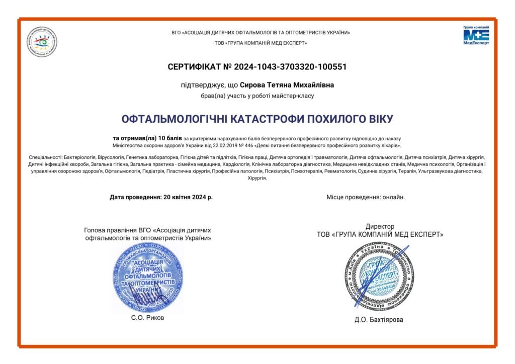 Офтальмологические катастрофы 2024-1-min