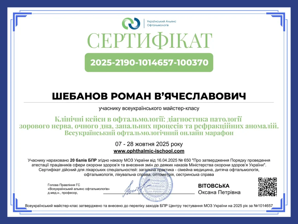 ШЕБАНОВ РОМАН В_ЯЧЕСЛАВОВИЧ 2025-optimized