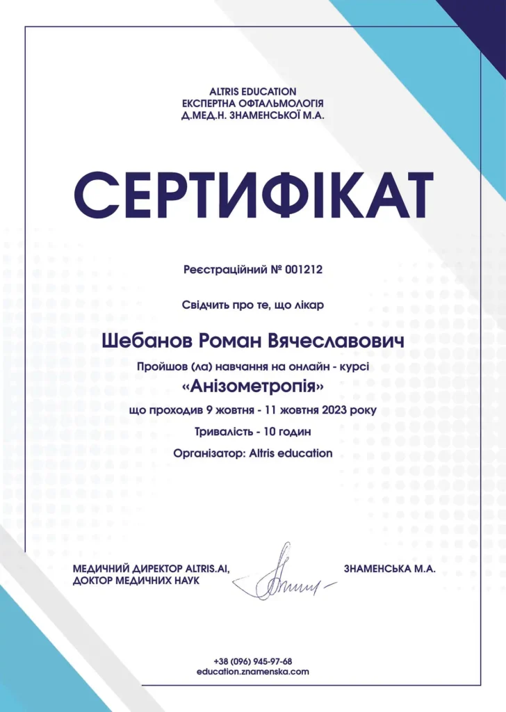 Шебанов Роман Вячеславович-min-optimized