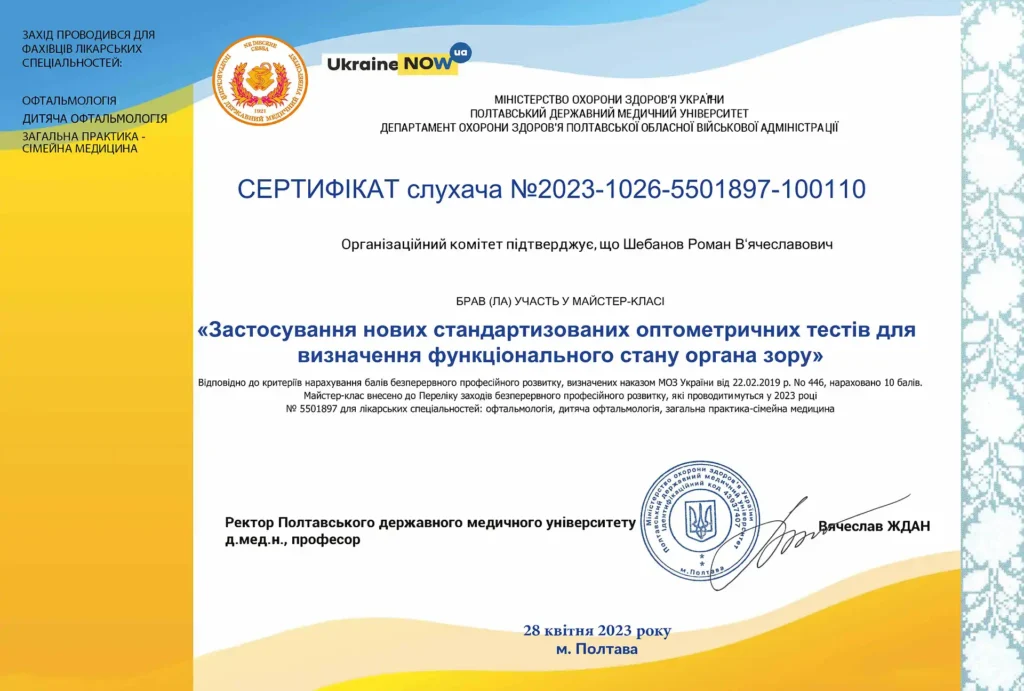 Шебанов_Роман_Вячеславович_Сертификат_для_мастер_класса.jpg-min-optimized