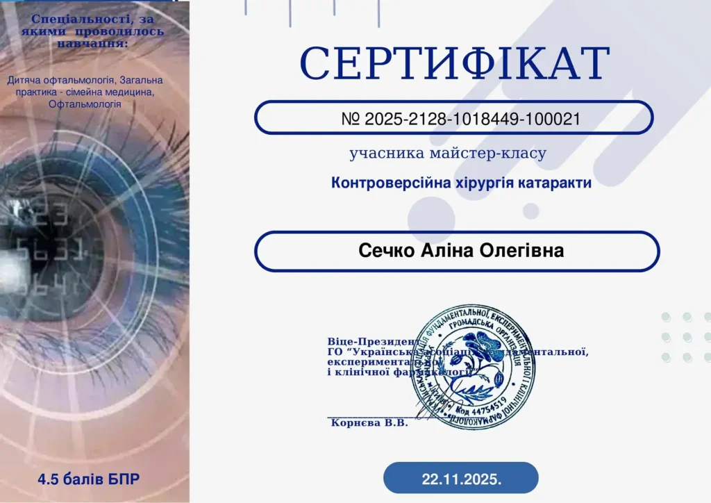 Сечко Алина Олеговна – Сертификат 2025-2128-1018449-100021 – 22.11.2025. (МК Участник)-1-optimized