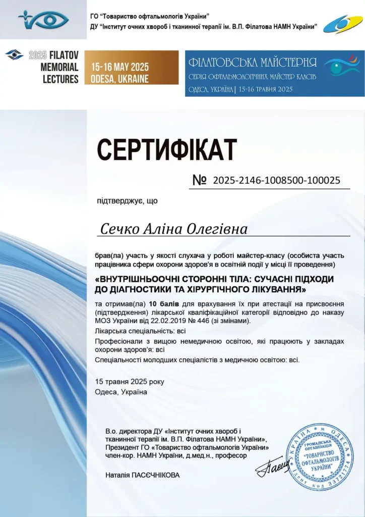 Сечко Алина Олеговна_2-1-optimized