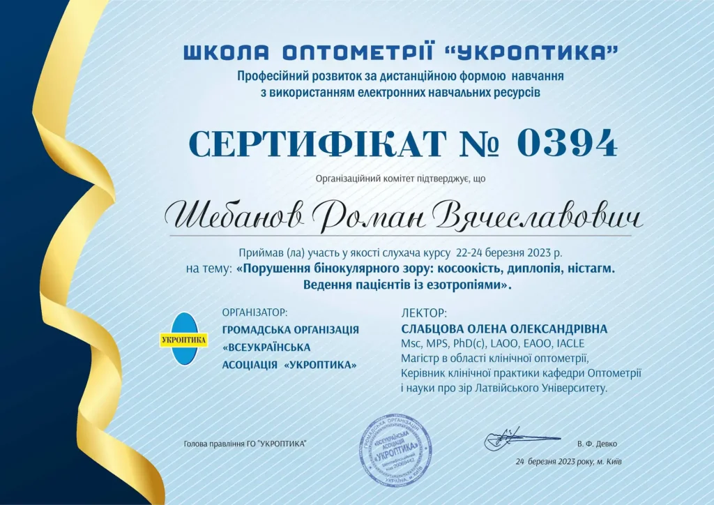 Сертификат394 -min-optimized