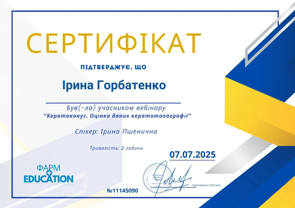 кератоконус.-_Учасник_
