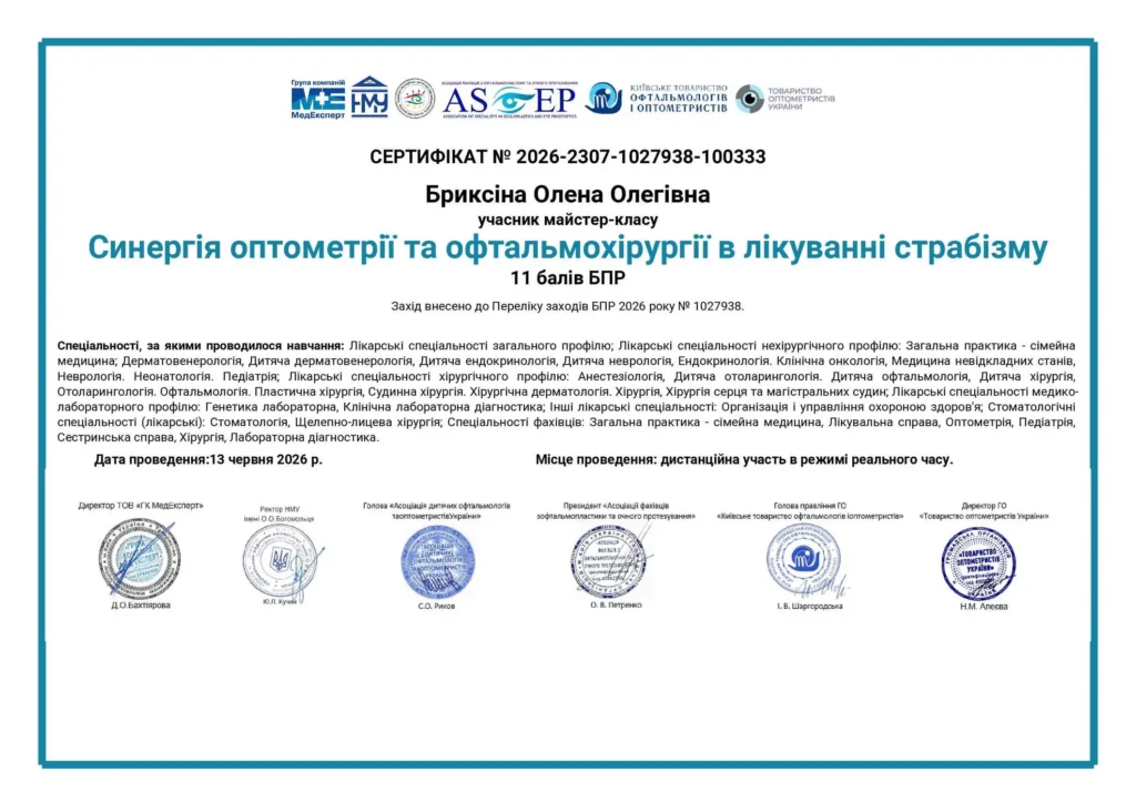 Бриксіна диплом