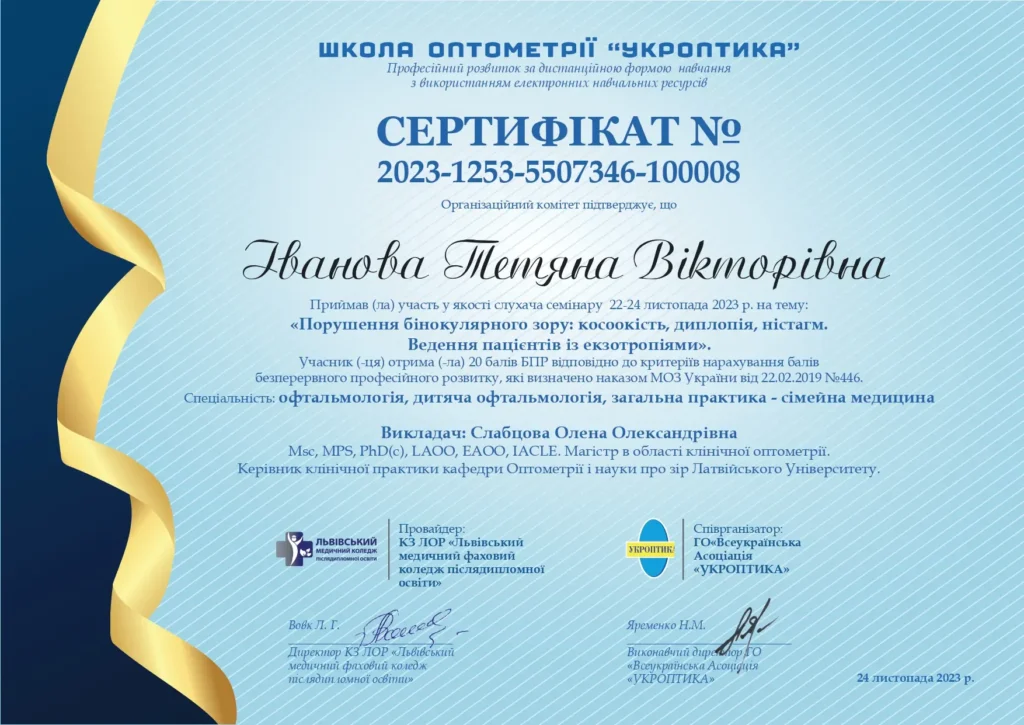 Сертифікати блок 5_ІВАНОВА_08_page-0001
